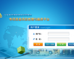 上海经济和信息化委员会专项资金补贴申请咨询指南
