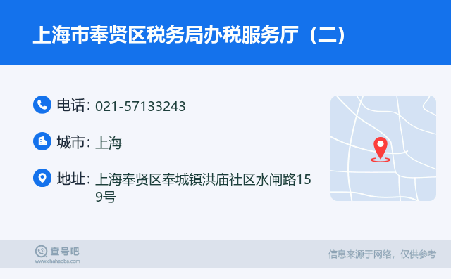 上海奉贤区税务局办税服务厅联系指南与办税提示