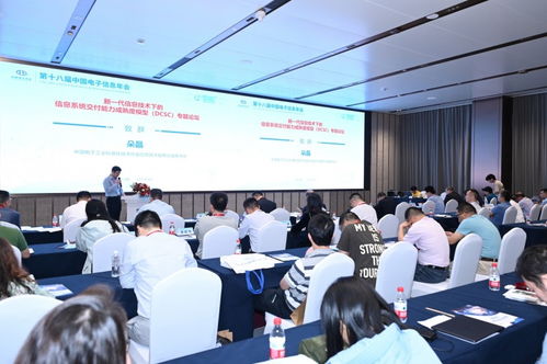 新一代信息技术驱动变革 DCSC信息系统交付能力成熟度模型专题论坛圆满落幕